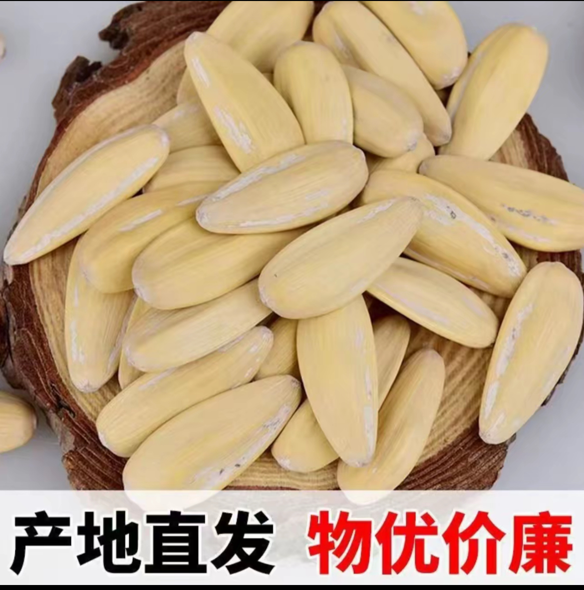 古法多味打手瓜子脱皮五香白瓜子坚果炒货休闲零食