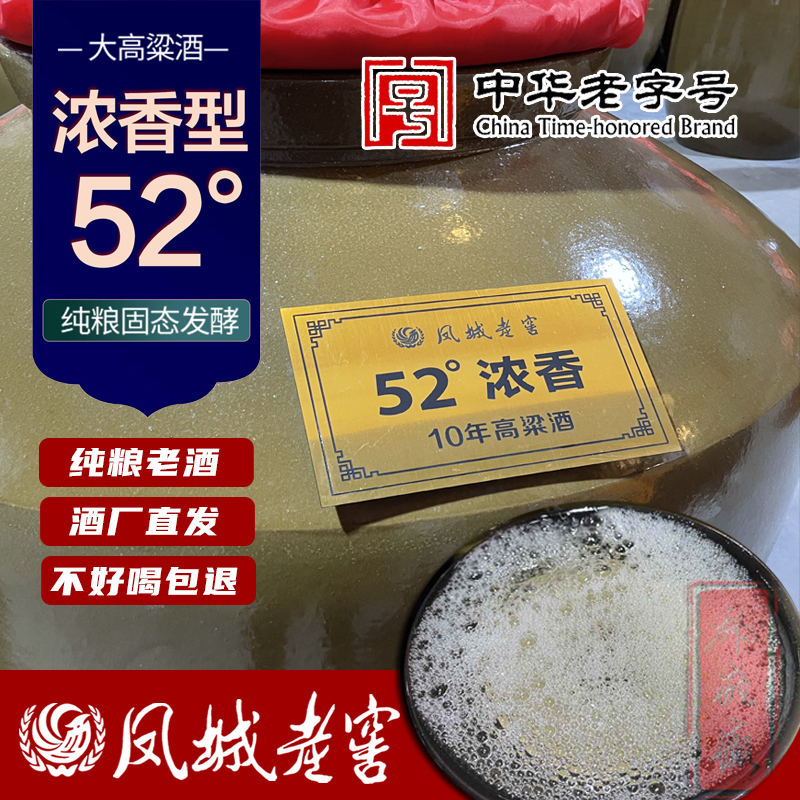 凤城老窖【祁疯癫推荐】52度浓香型封坛酒纯粮大高粱酒52度5L