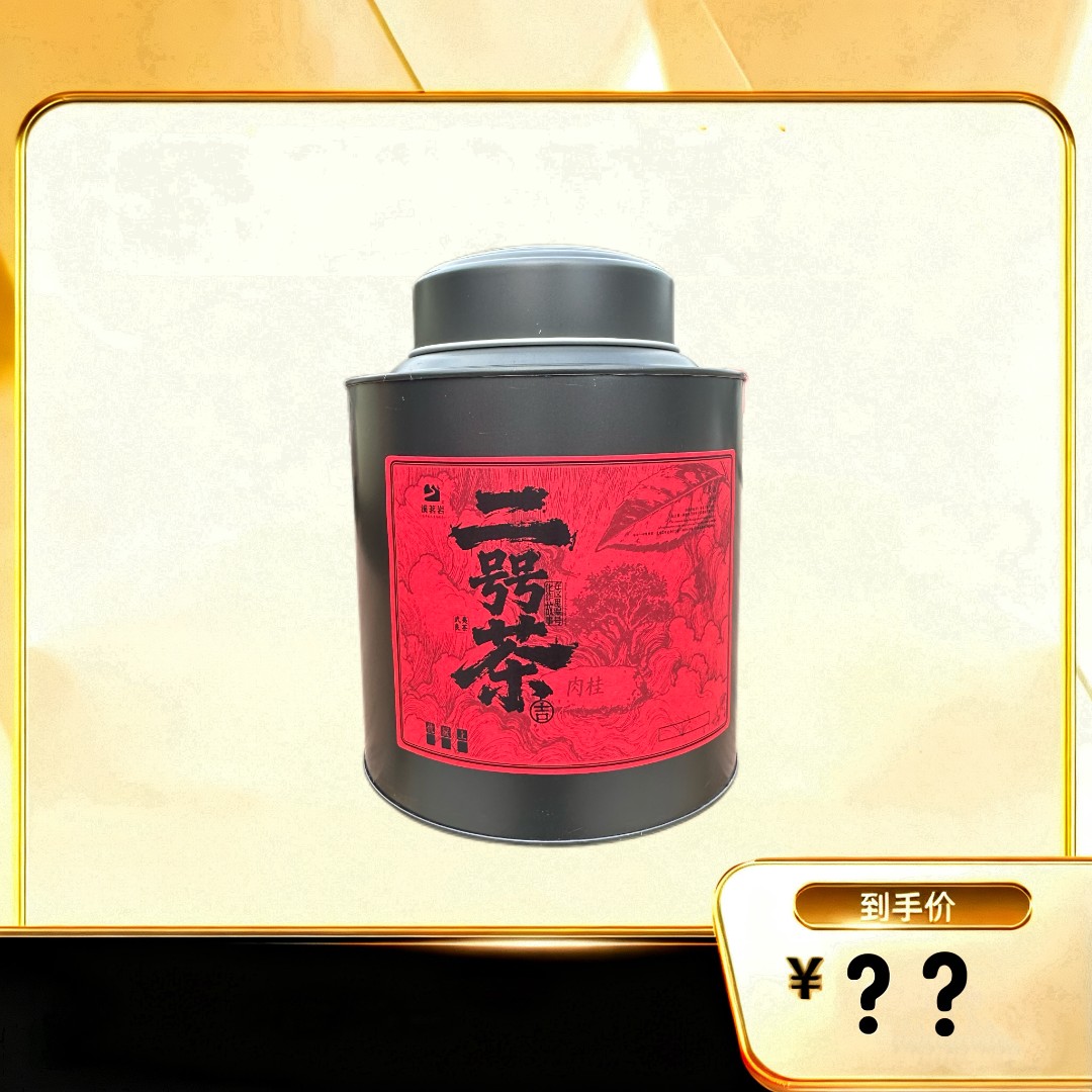 【二号茶】 武夷岩茶乌龙茶 茶农2号