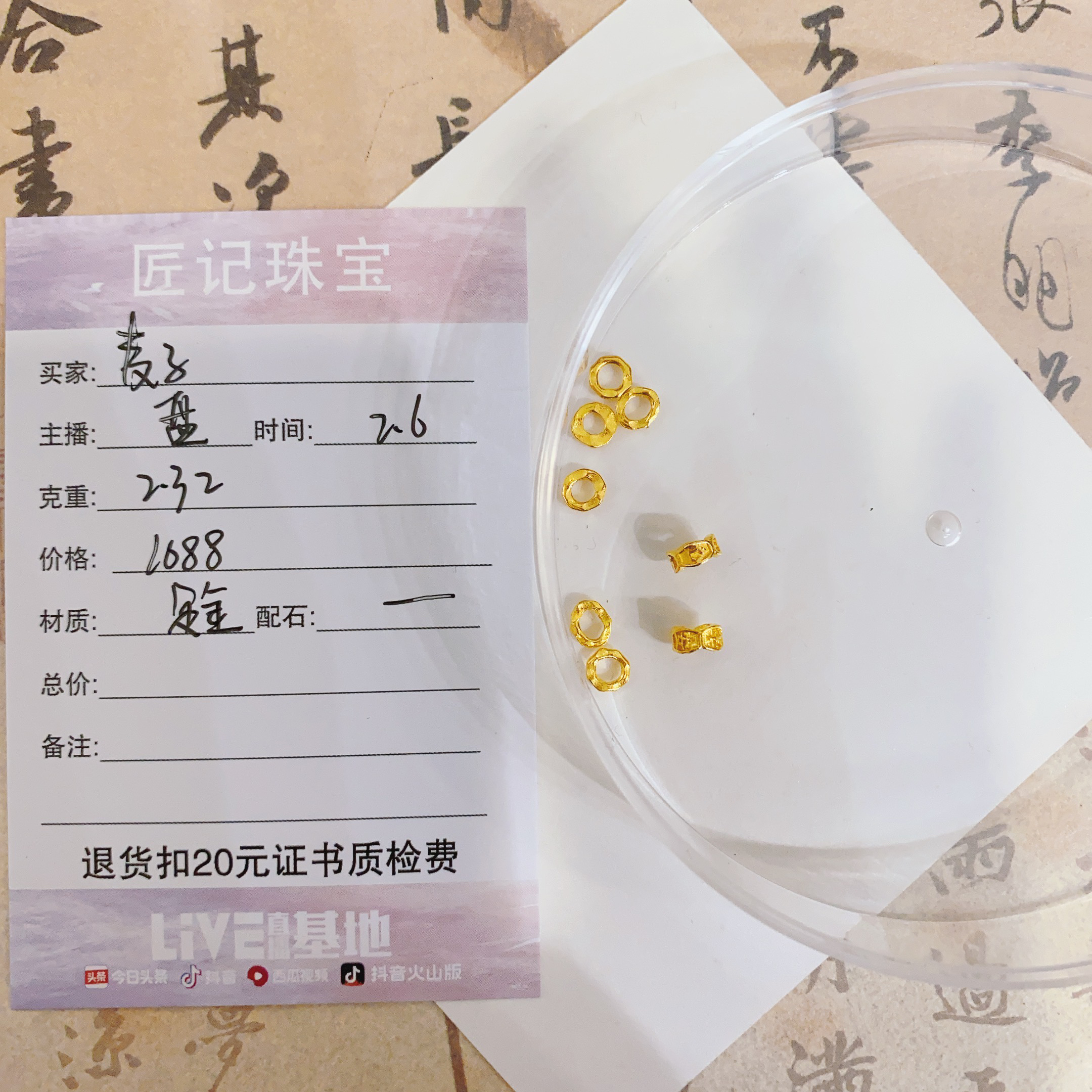 匠记 足金配件 麦子 SJ