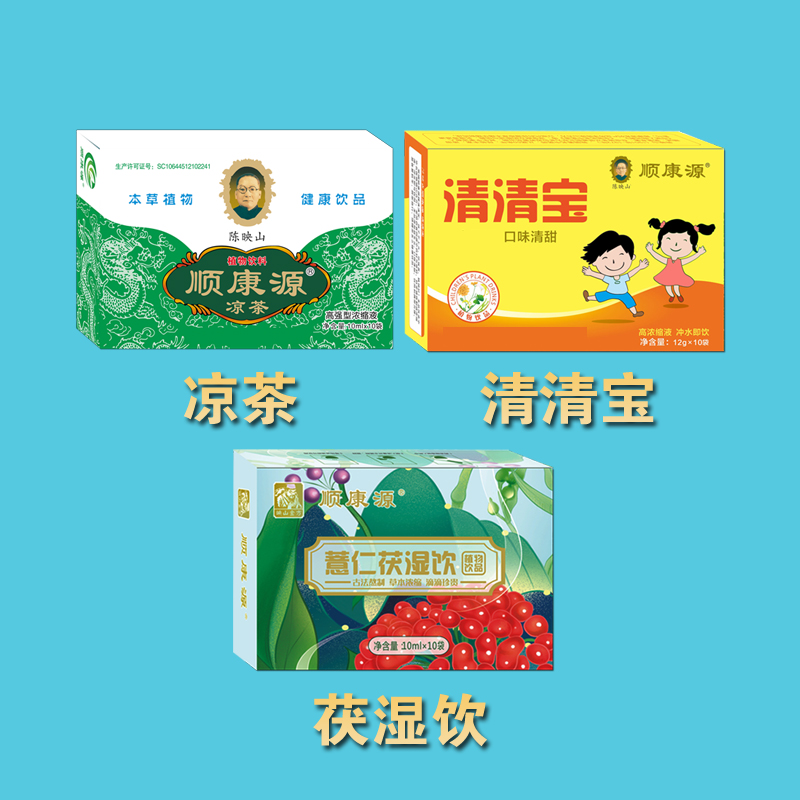 顺康源5盒组合 凉茶/清清宝/茯湿饮