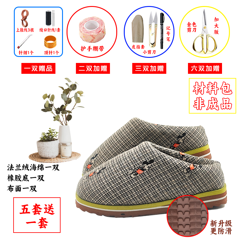买五送一【新升级有跟拖材料包②】手工棉拖半成品 冬季居家保暖防滑