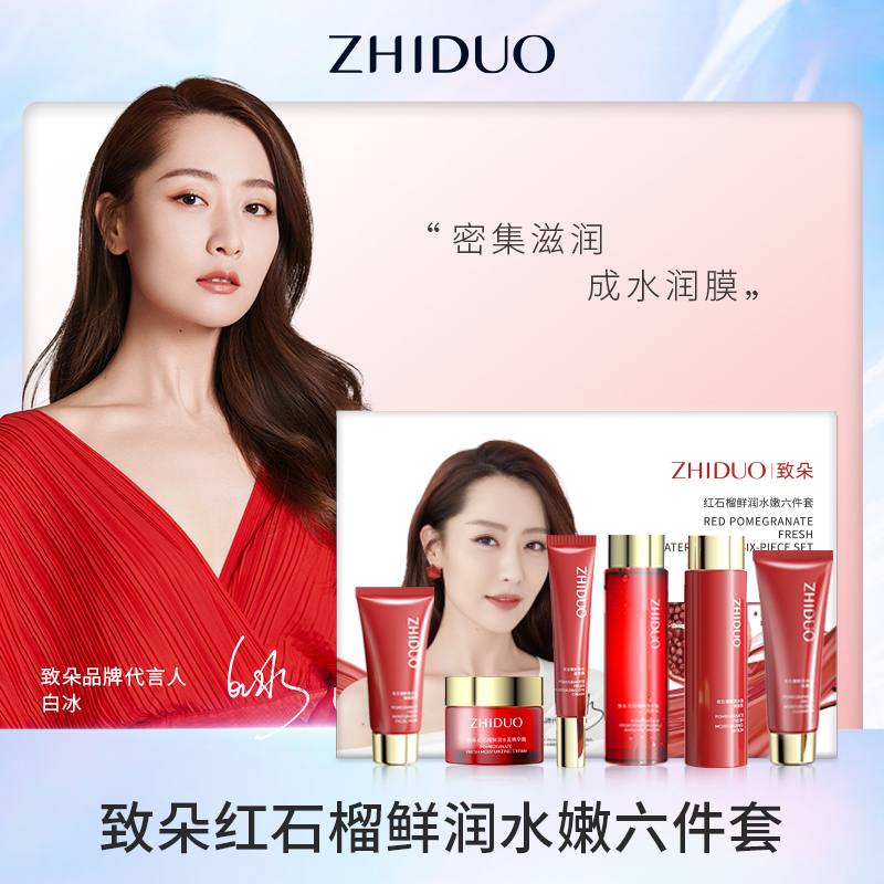 致朵红石榴鲜润水嫩六件套-hy