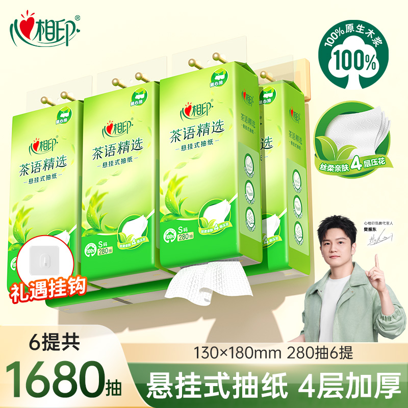 心相印抽纸悬挂式茶语挂抽纸巾家用4层加厚280抽*6提卫生抽纸-d