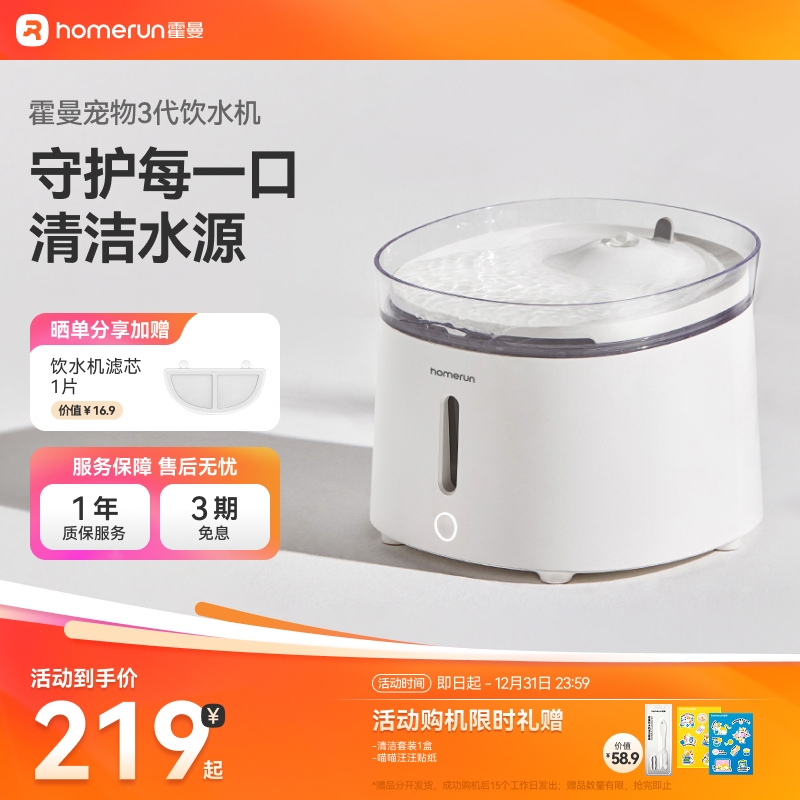 霍曼3代宠物饮水机自动循环流动水猫咪喂水器无线水泵