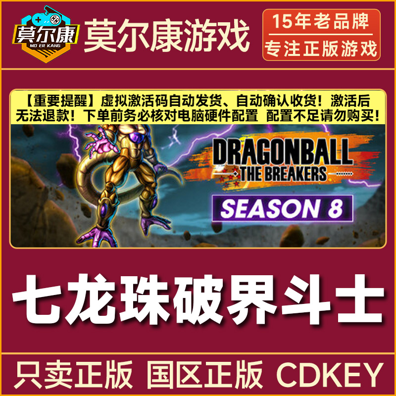 Steam游戏 七龙珠破界斗士 国区正版CDK激活码