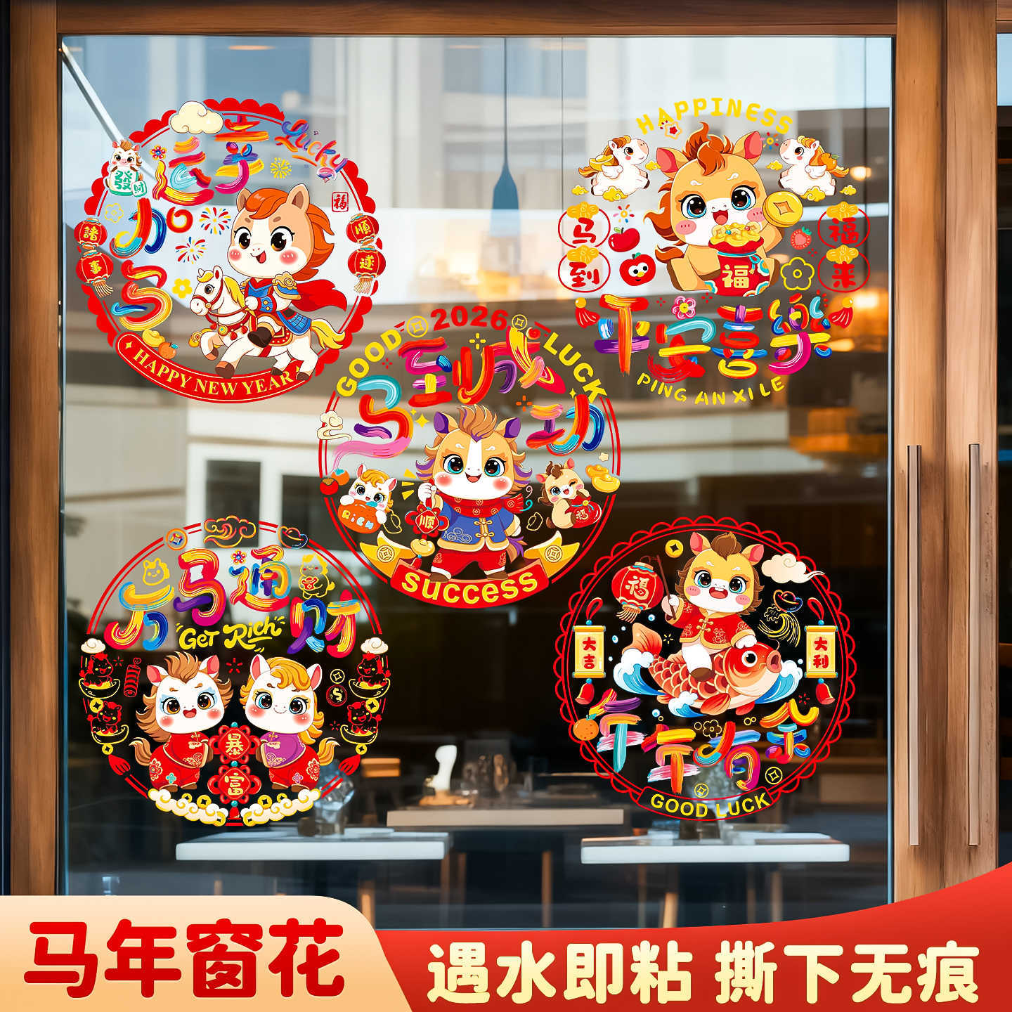 新款马年窗花静电贴2026新年福字剪纸玻璃门贴纸春节过年装饰用品