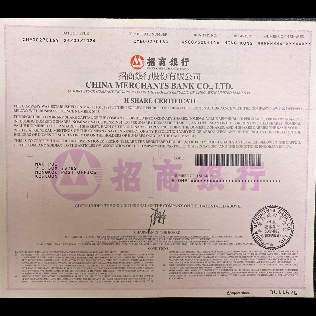 招商银行纸质股票收藏