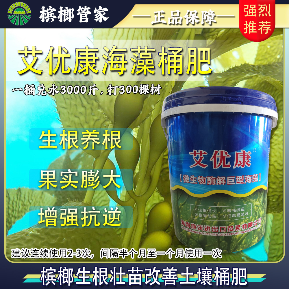 艾优康生根促根调土提苗养树专用水溶肥富含海藻增强抗寒