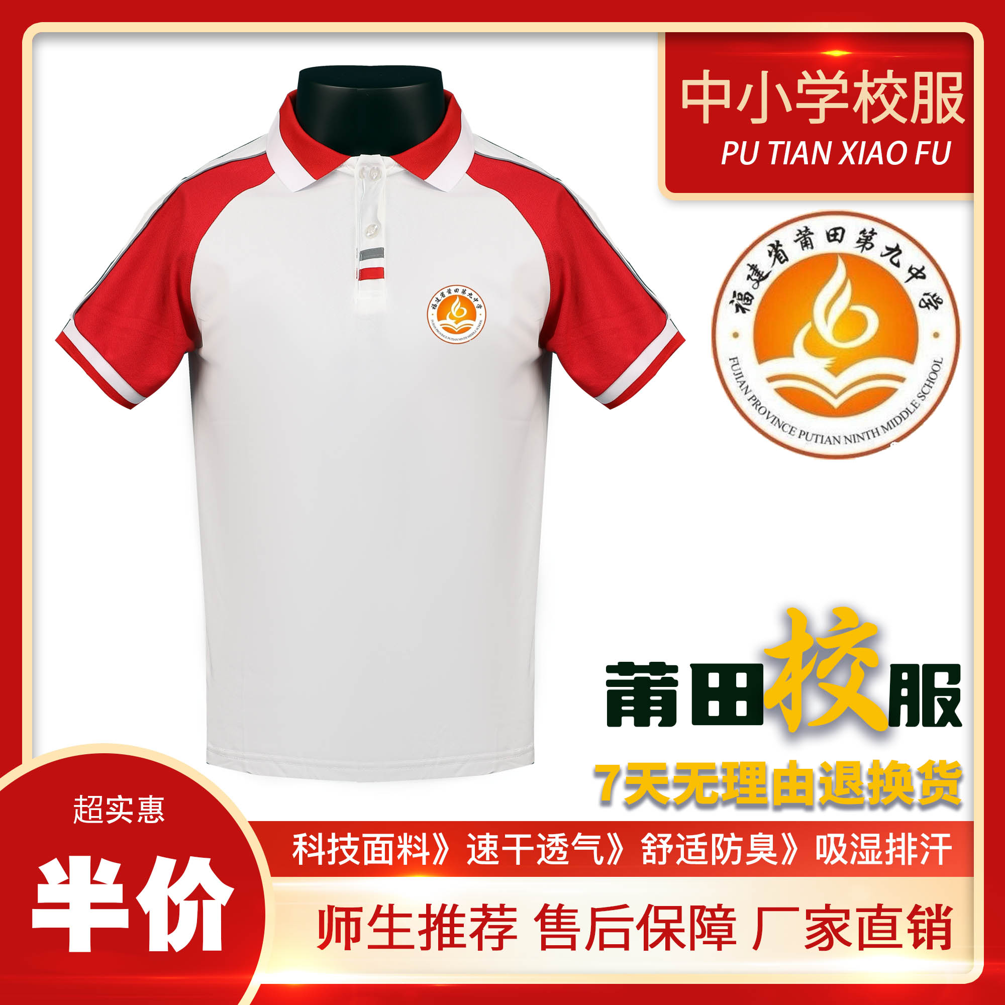 莆田九中初中学校夏季校服升级冰丝面料舒适透气柔软