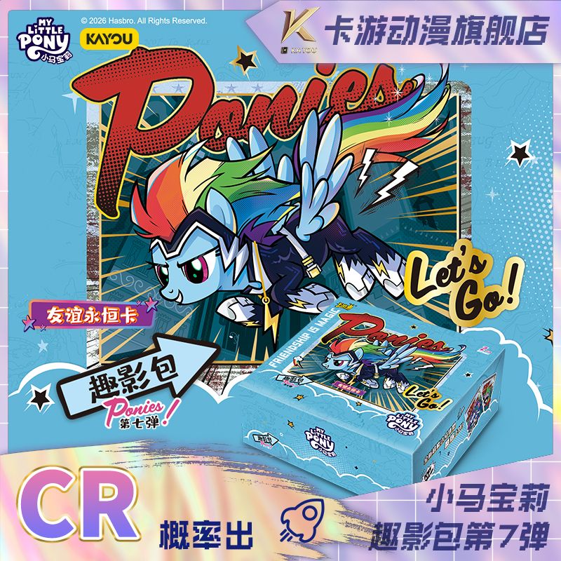 （直发）卡游-小马宝莉友谊永恒卡-趣影包-第7弹