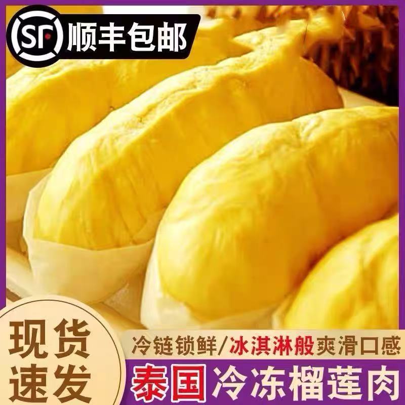 A级泰国金枕树熟液氮锁鲜冷冻榴莲肉顺丰到家 