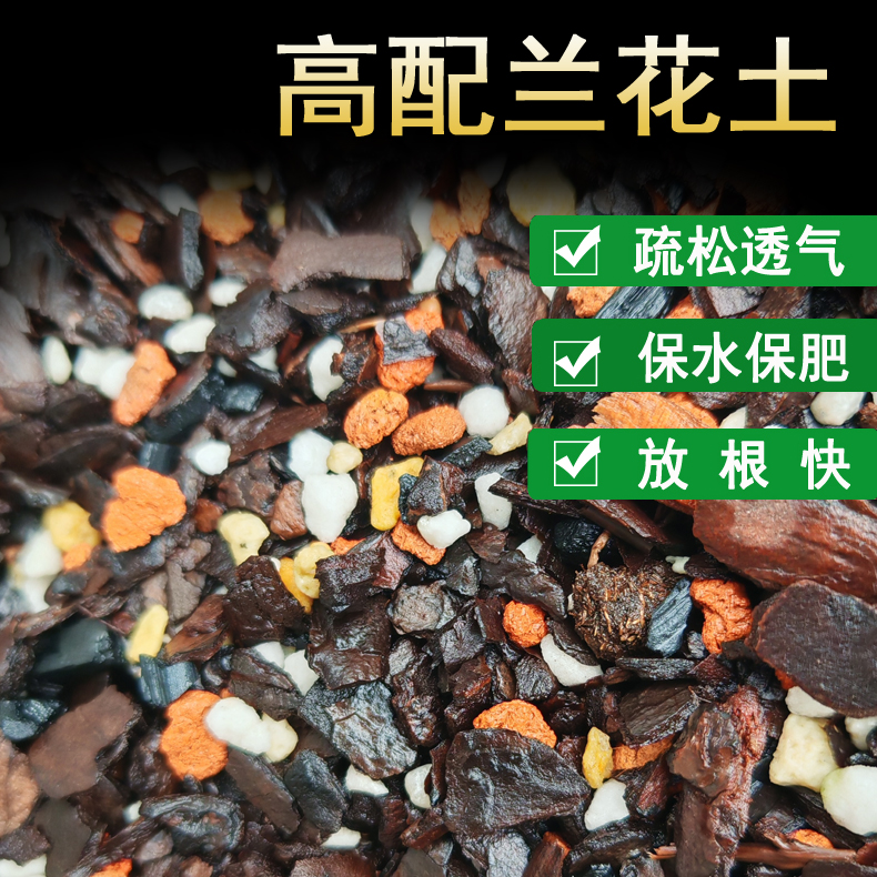 兰花专用土花草植料艺草植料透气放根快保水保肥兰花植料