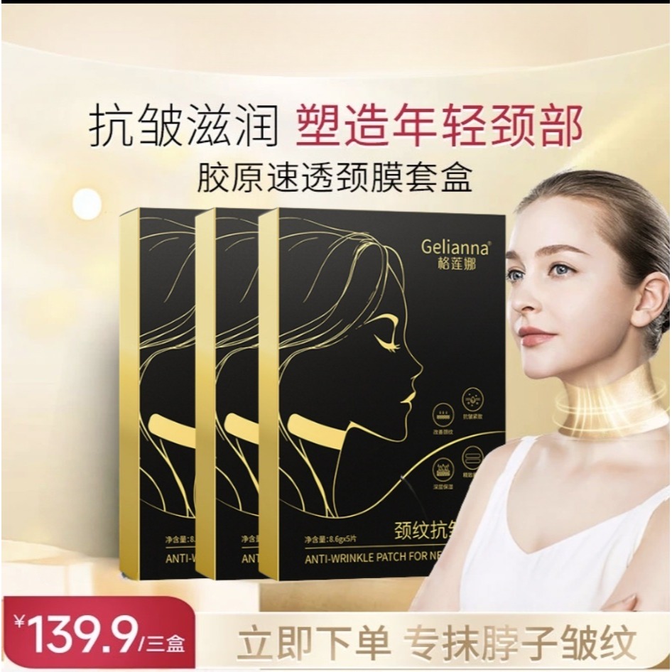 【28天长效颈部护理】MR胶原多肽抗皱颈膜套盒抗老淡纹