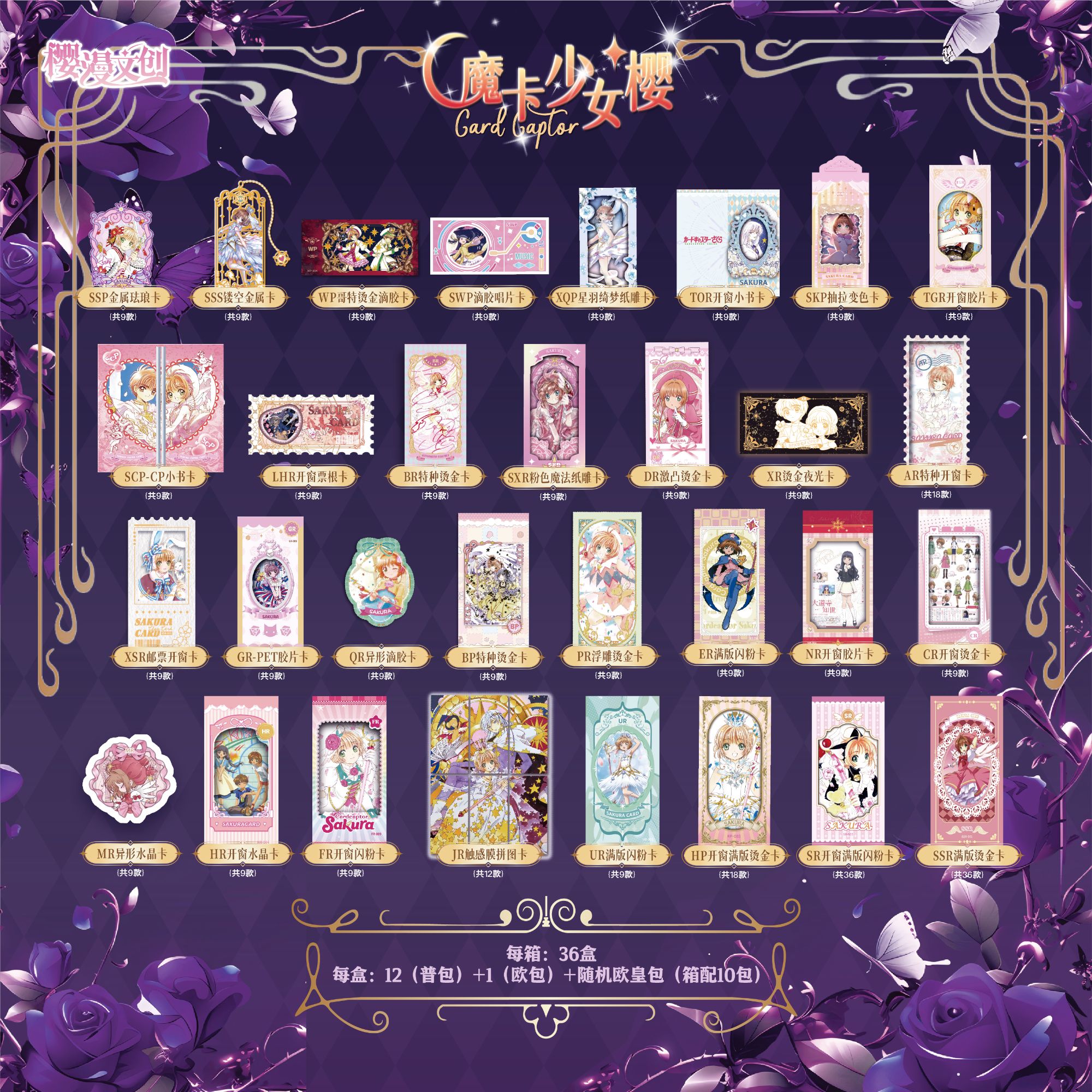 【拆卡-一战成名】樱漫文创魔卡少女樱 国产二创收藏卡牌盲盒（代拆）