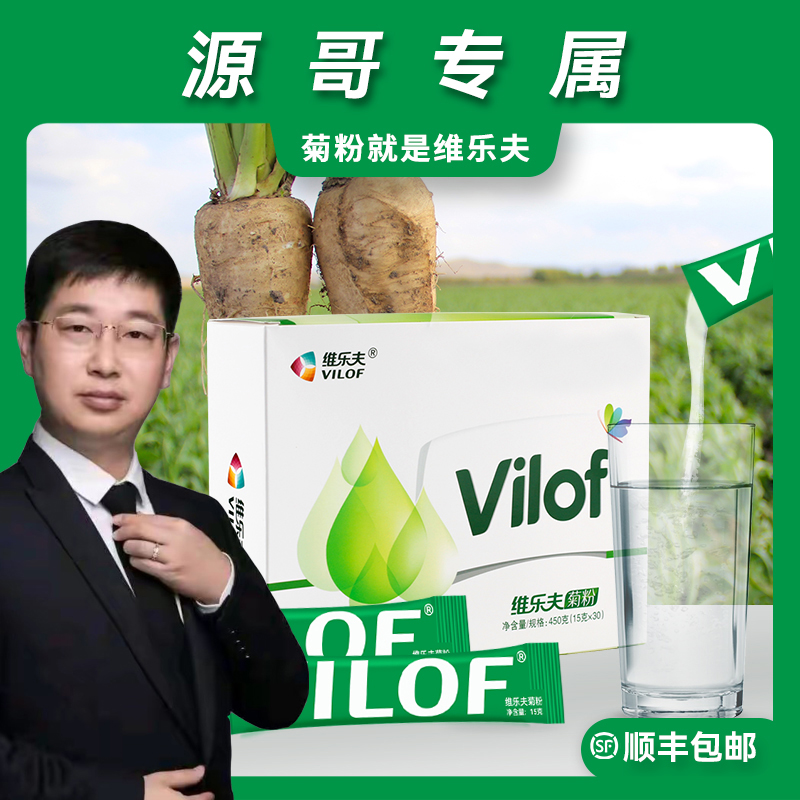 维乐夫菊粉益生元 菊苣提取膳食纤维 益生菌口粮 15g*30条/盒