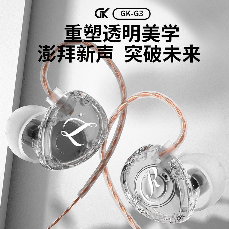 GK G3 吃鸡入耳式有线耳机运动k歌通用挂耳式