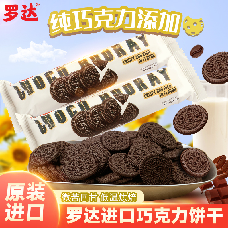 【断货王】国庆中秋礼包好评爆款原装进口罗达巧克力饼干无夹心奥奥