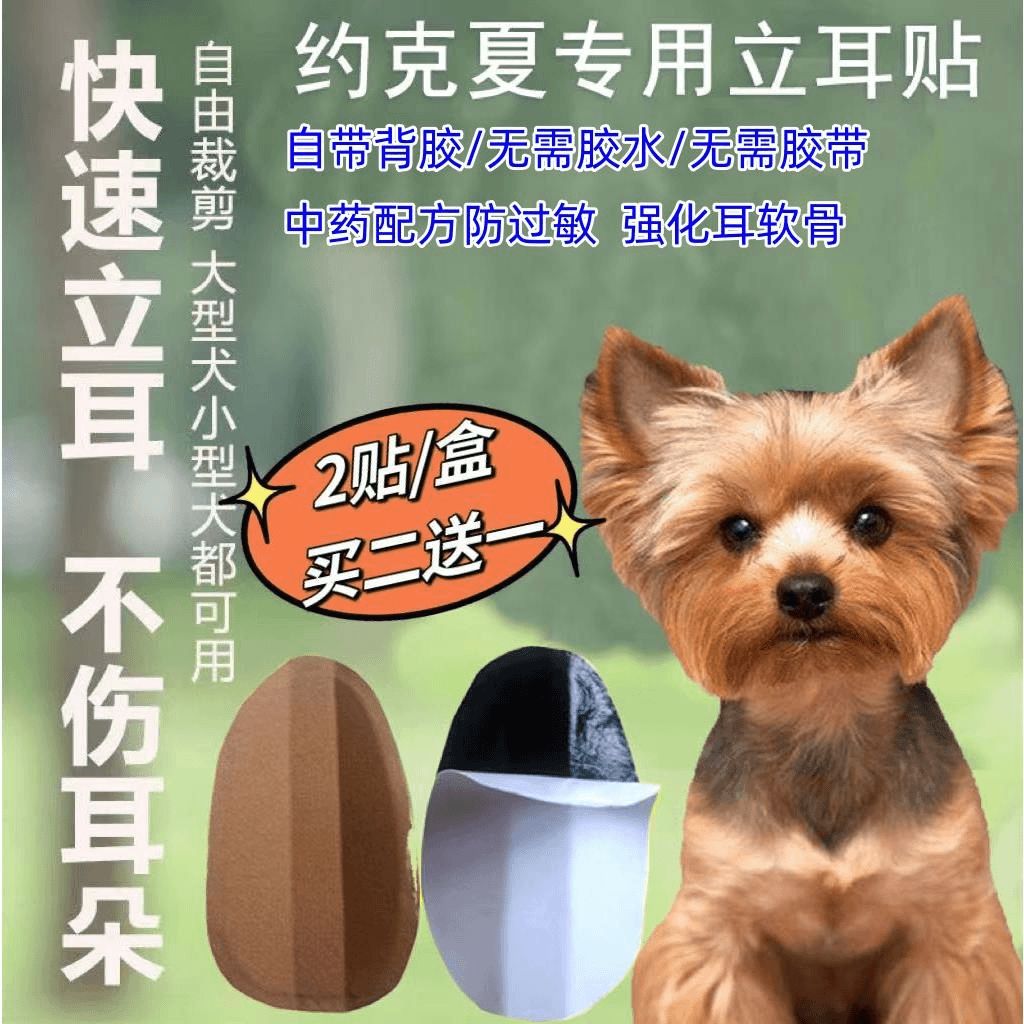 约克夏专用狗狗立耳神器小型犬狗绑耳朵立耳贴幼犬竖耳辅助固定器