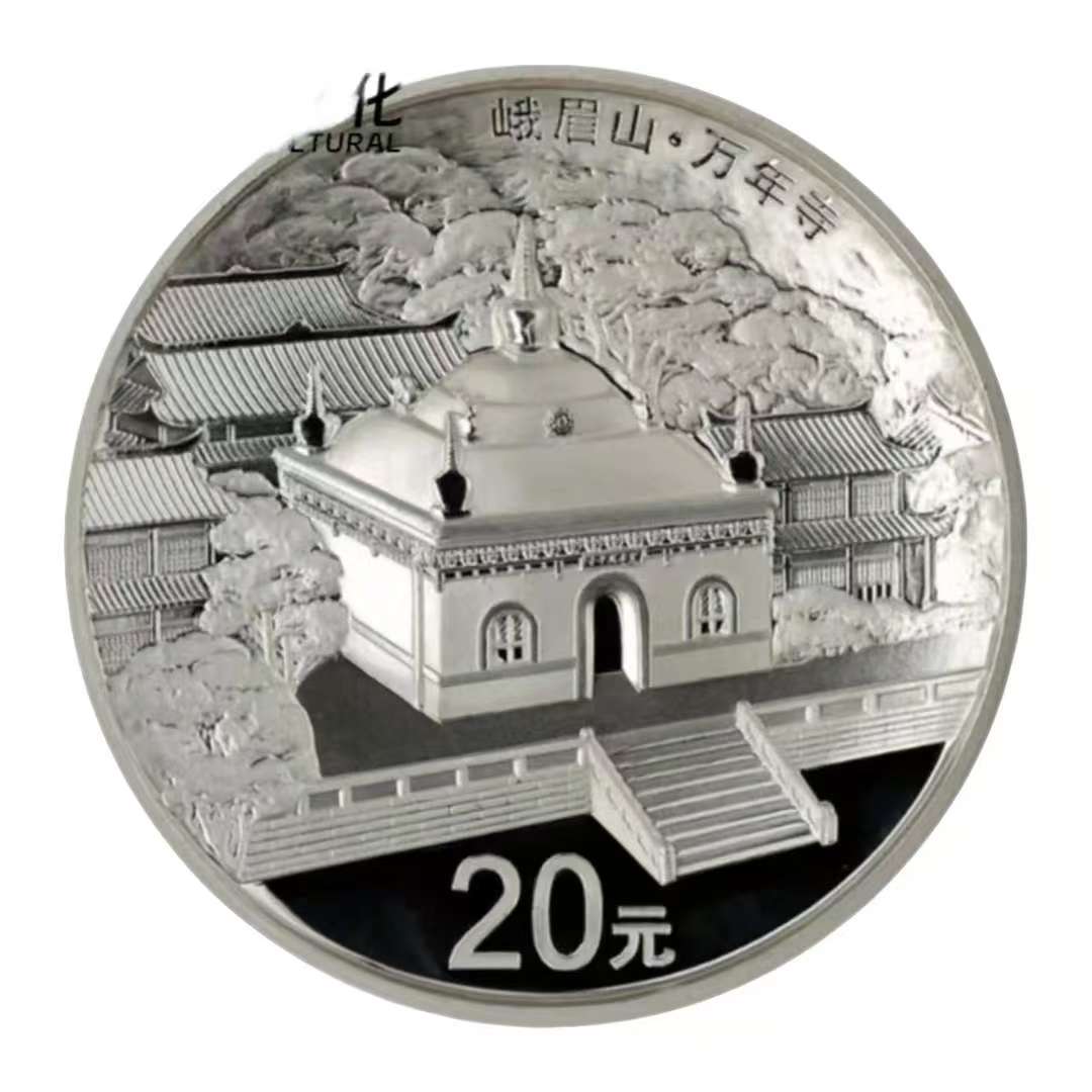 法定货币2014年峨眉山2盎司银币——峨眉山