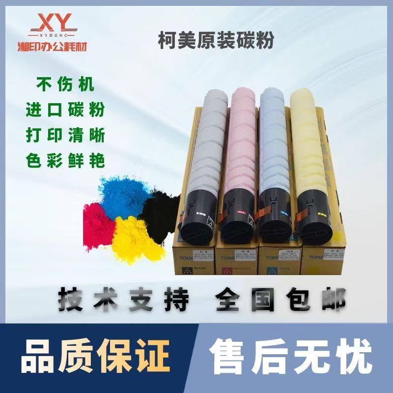 柯美C364/454/554/368/458/558/658原装分装粉