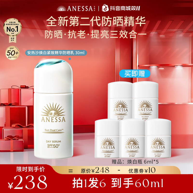 【双11抢先购】安热沙焕白紧致精华防晒乳逆光养肤耐晒防紫外线30ml