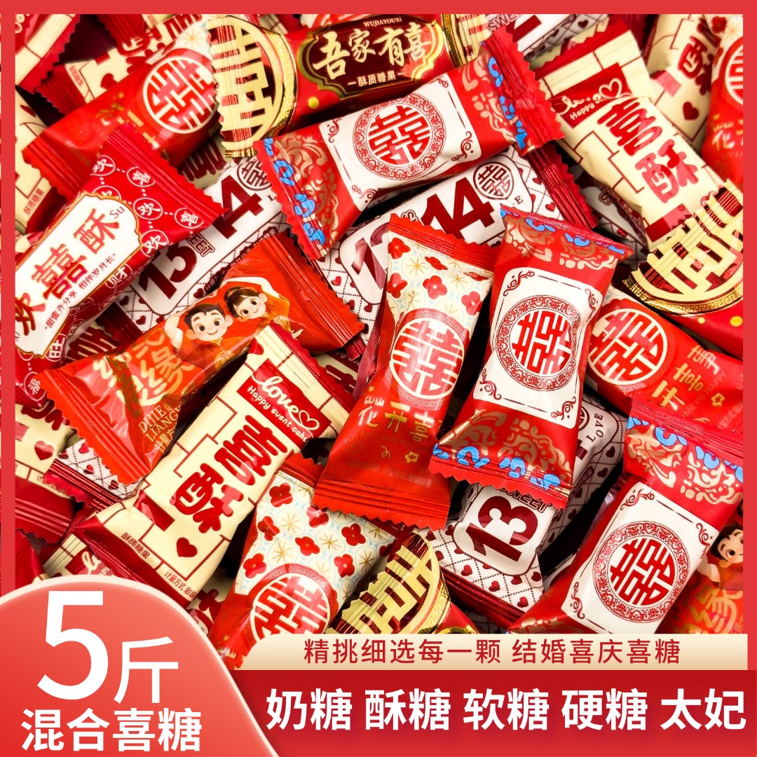 订婚结婚喜宴糖果大礼包多口味混合装儿童宴请散装软糖婚礼喜糖