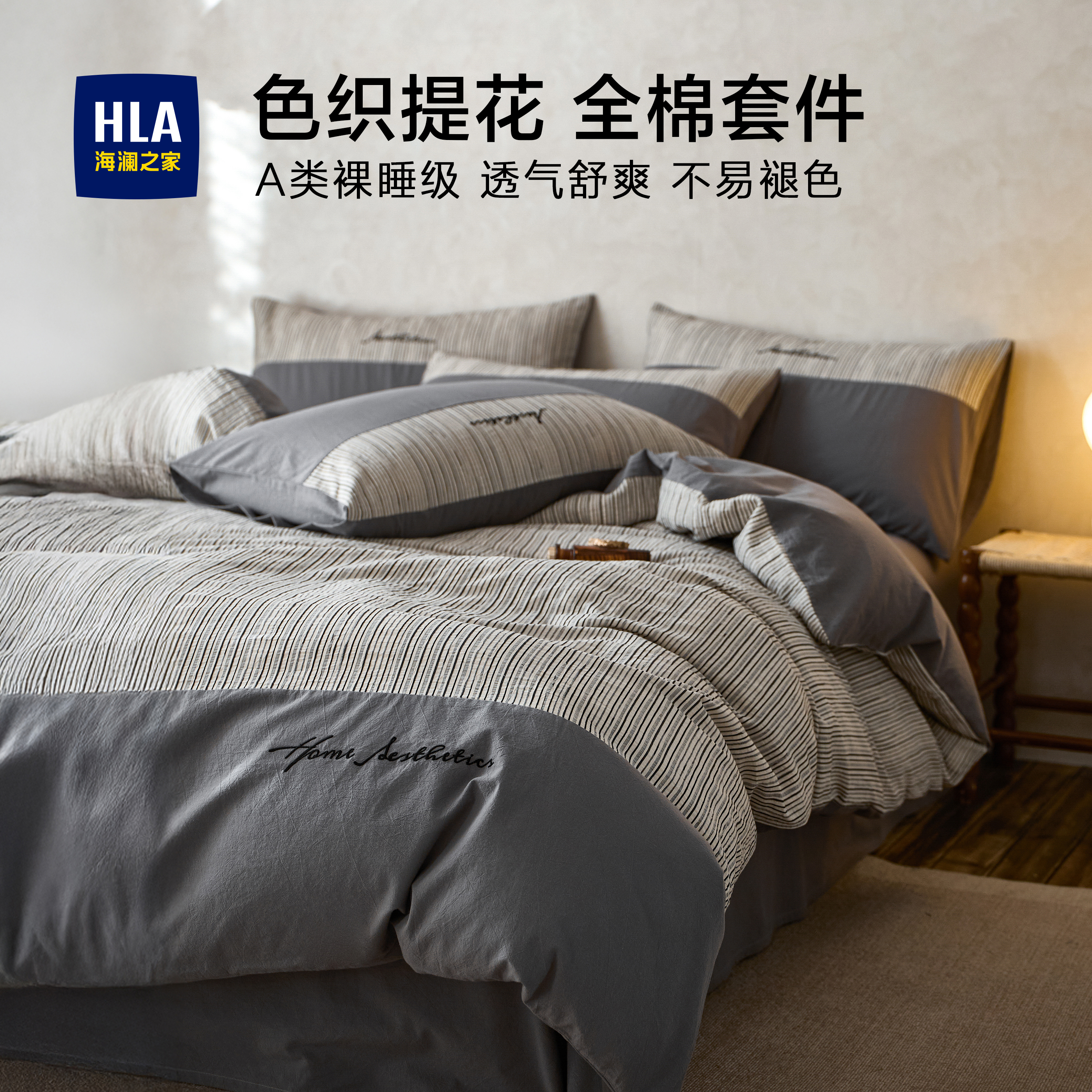 海澜之家色织提花床上四件套全棉纯棉床单被套罩高级感主卧室床品