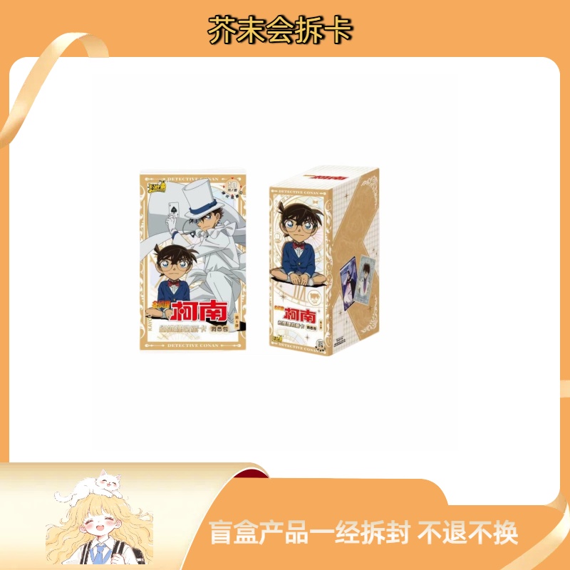 【浮浮3包】名侦探柯南 洞悉包 第6弹 卡牌 盲盒产品（代拆）