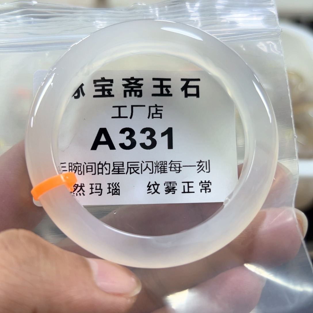 玛瑙/玉髓手镯未镶嵌53