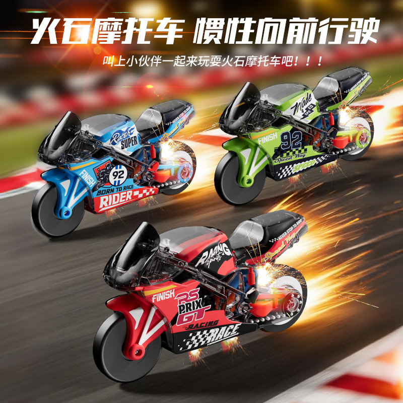 炫酷火石摩托车回力惯性特技仿真越野车玩具呲火花创意抗摔解压