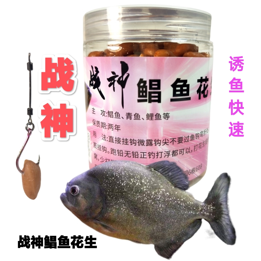 战神鲳鱼花生饵料黑坑鲳鱼饵料鲳鱼专用钩鲳鱼颗粒窝料白鲳饵料