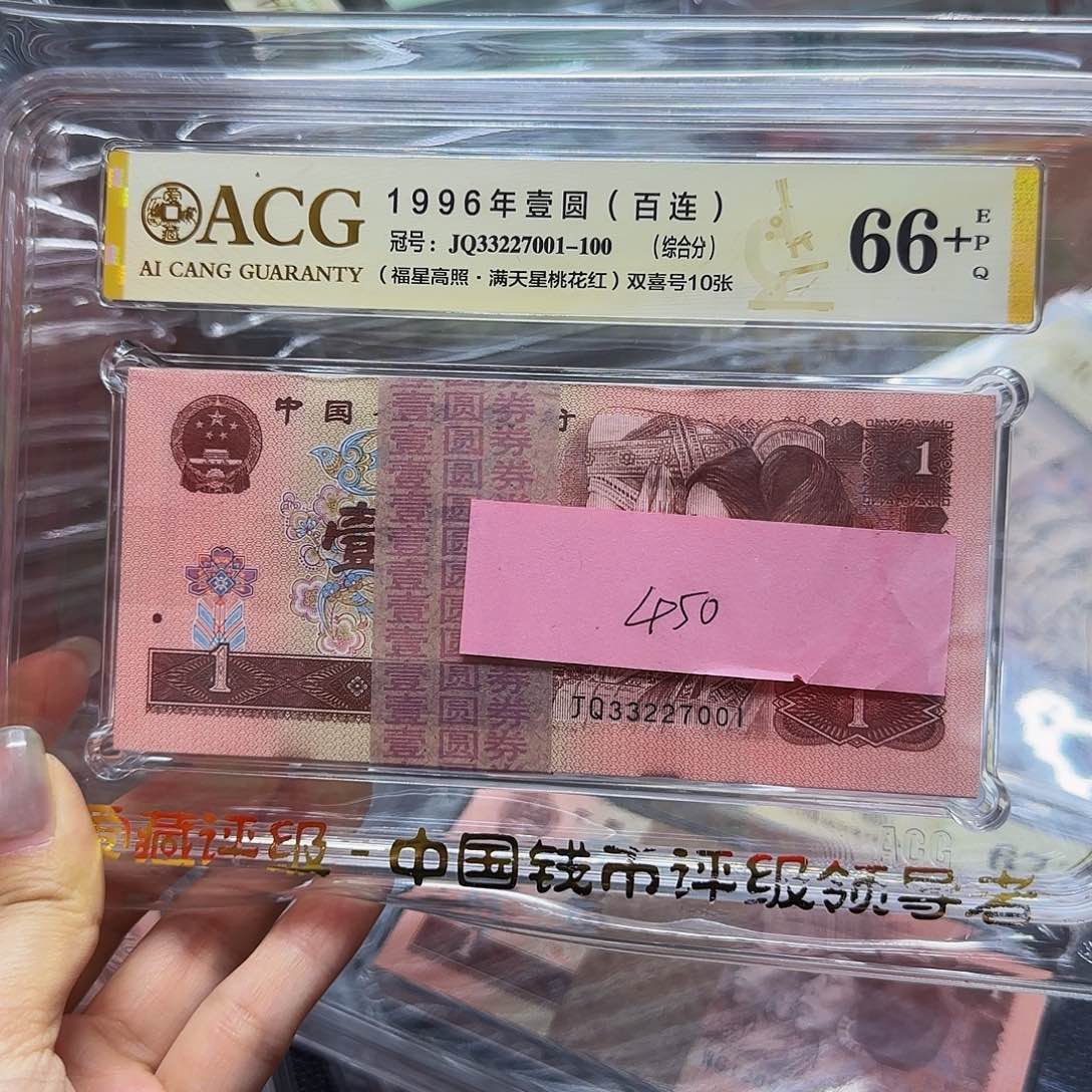 961爱藏百联66+，JQ冠7001