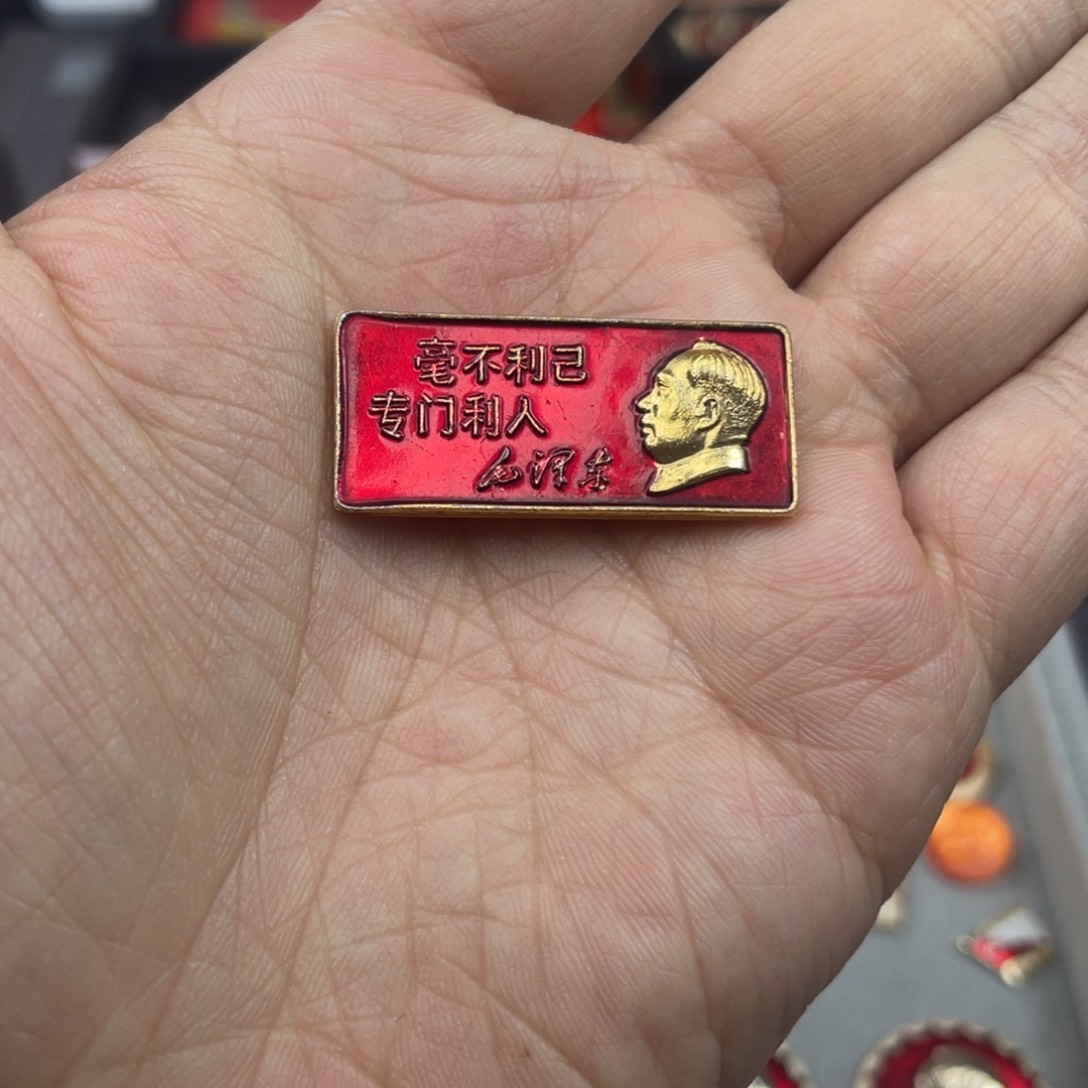 铝红色收藏精品小章