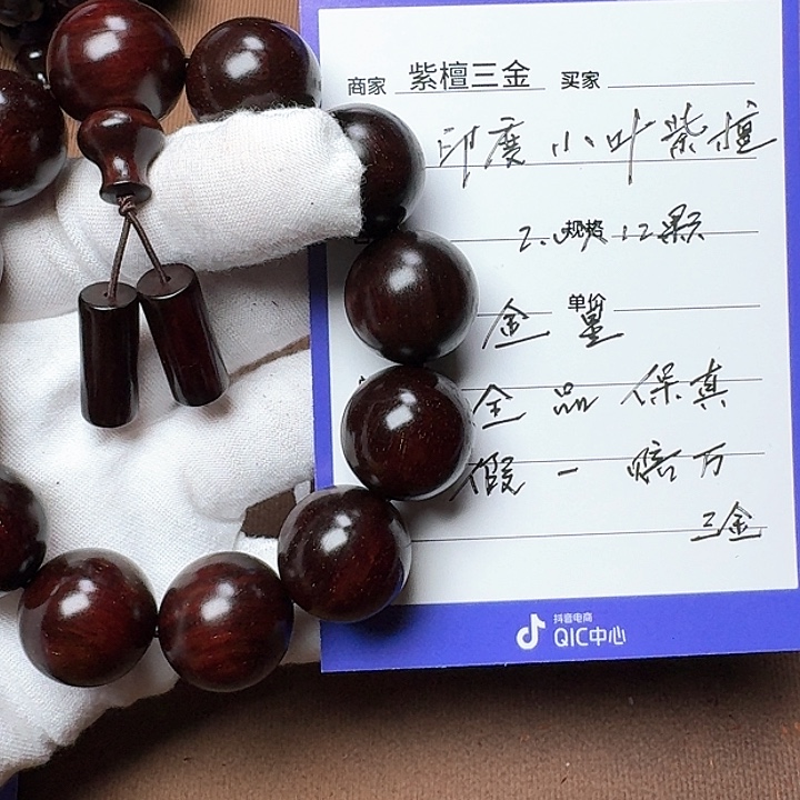 小叶紫檀手串/手链印度小叶紫檀2.0金星