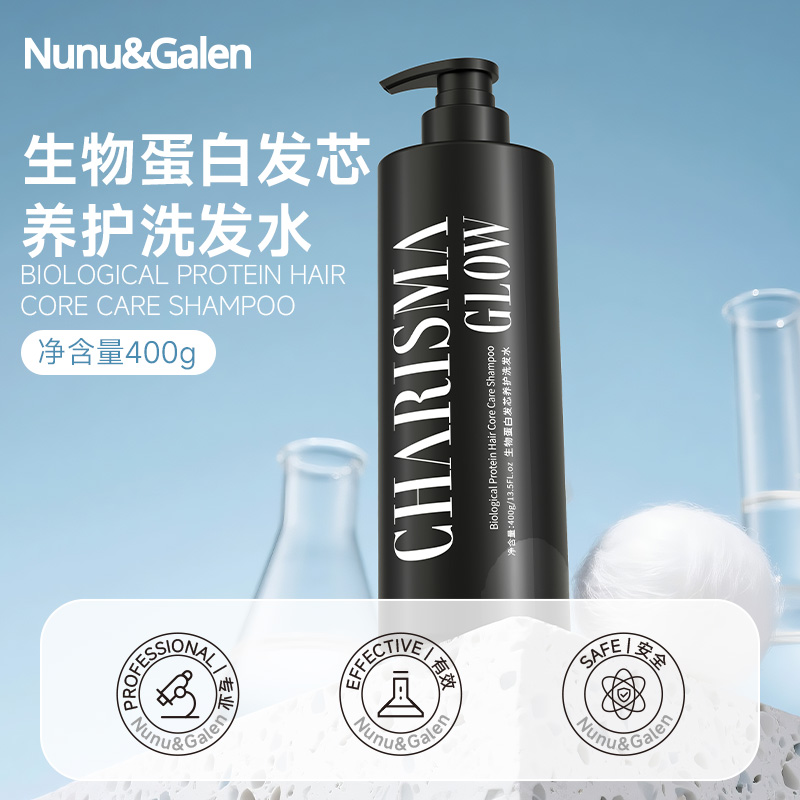 【百里夫妇专属】【拍一发2】【顺滑修复】生物蚕丝蛋白丰盈洗发水