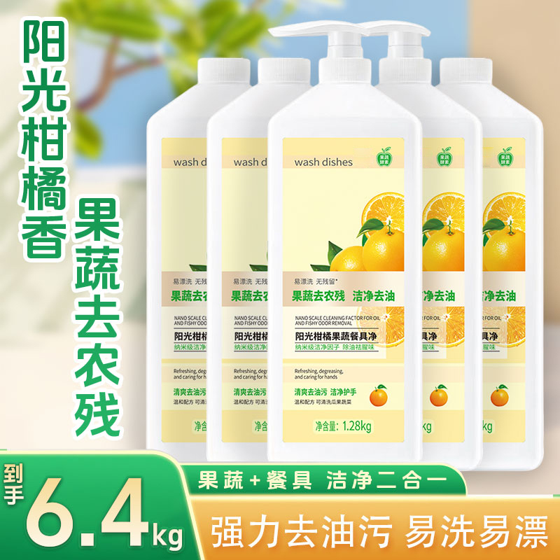 新疆包邮到家大容量果蔬净去油洗洁精冷水洗碗洗水果家用洗涤剂