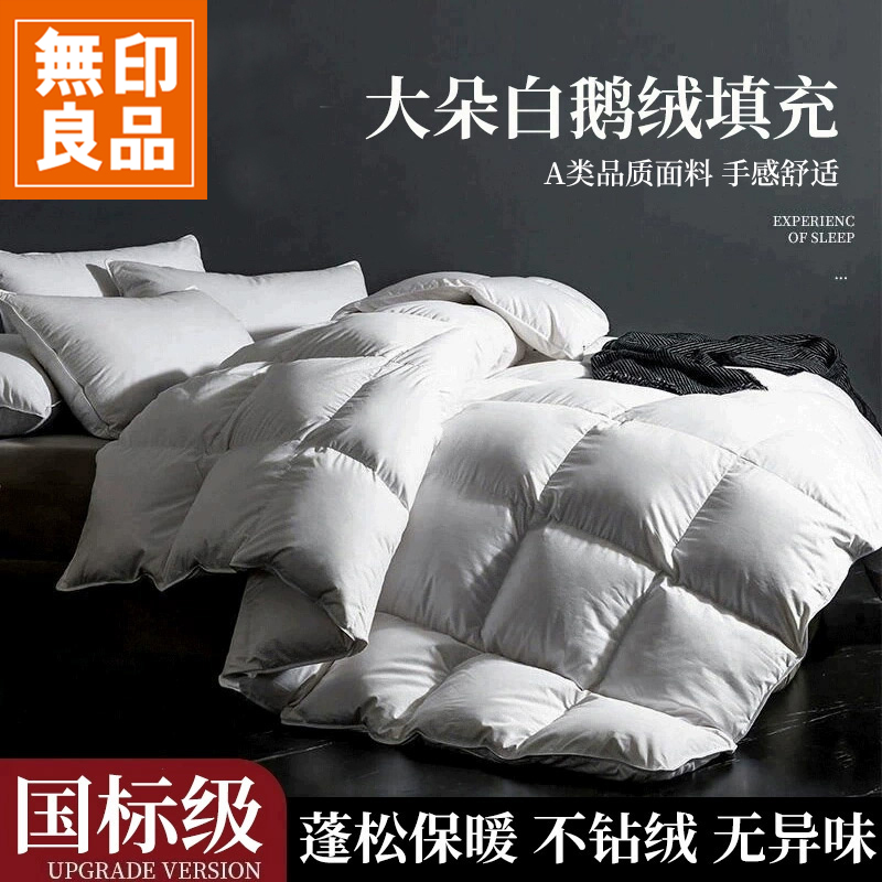 【無印良品】高端羽绒被白鹅绒被加厚保暖被子冬被被芯羽毛被春秋被