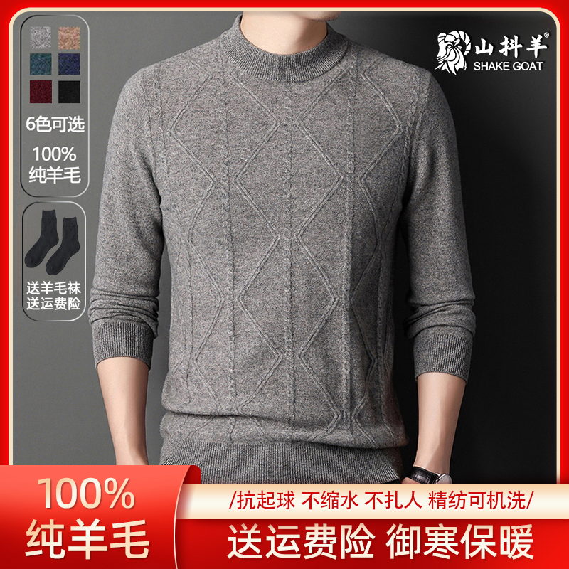 【100%纯羊毛】【可机洗】加厚保暖品牌正品半高领男士秋冬羊毛衫毛衣