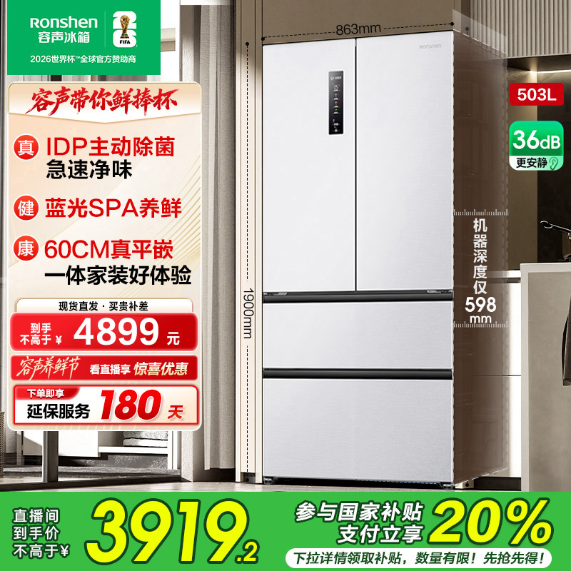 容声503pro白除菌净味零嵌入式法式四开双开门冰箱热销国家补贴
