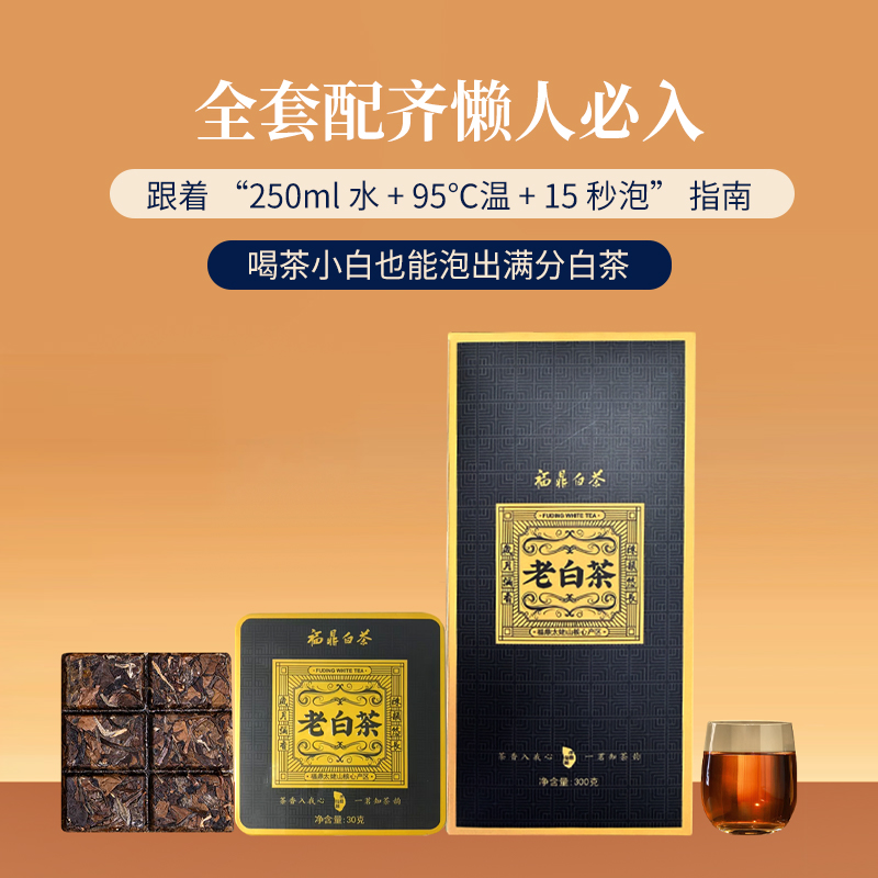 【一共60泡】正宗福鼎白茶寿眉枣香醇厚茶叶送礼老白茶小方片