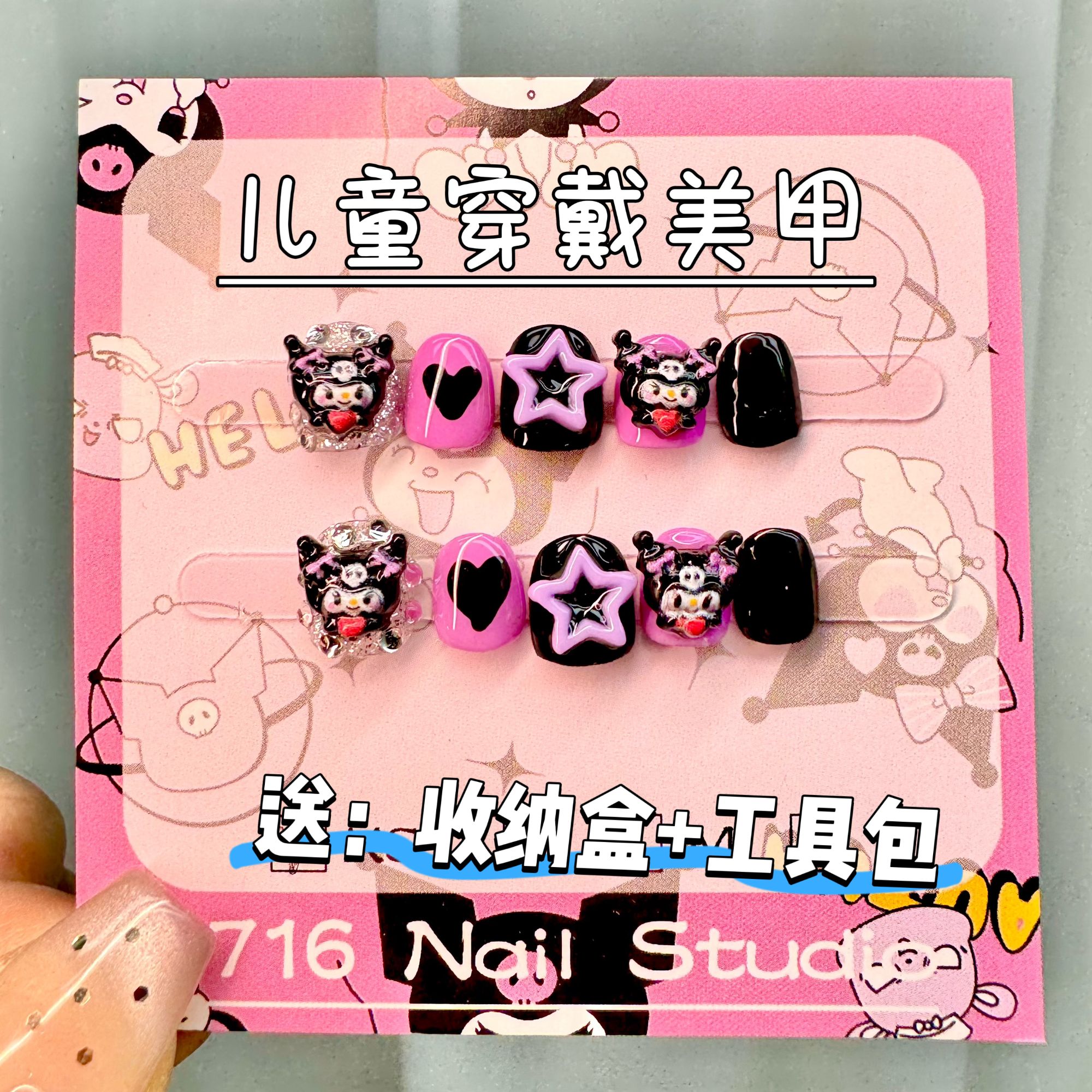 绝绝紫库洛米小朋友穿戴美甲不伤指甲贴纯手工甲女孩可拆卸重复使