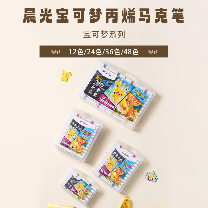 T8055  晨光丙烯马克笔宝可梦软双头24色