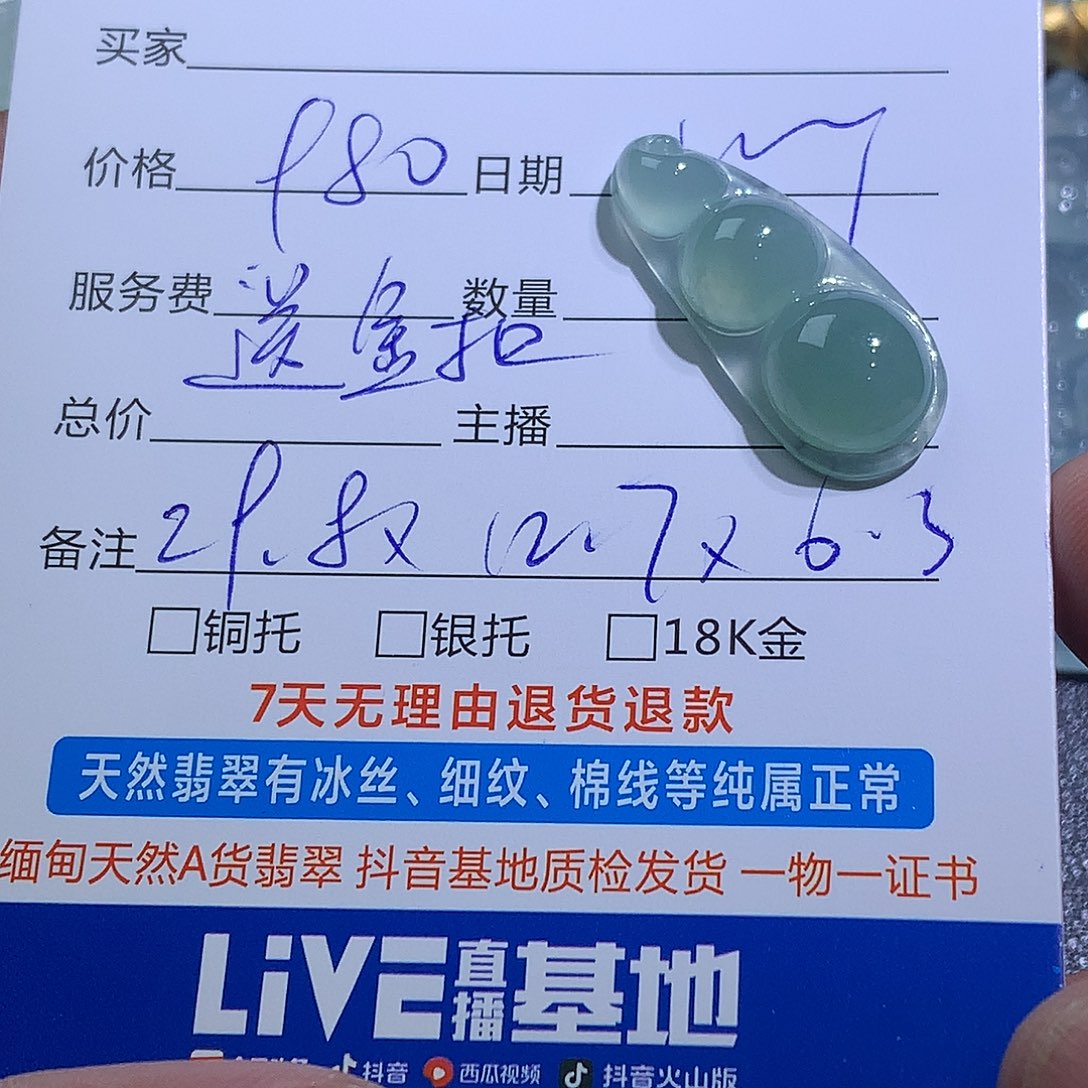 翡翠未镶嵌挂件豆子