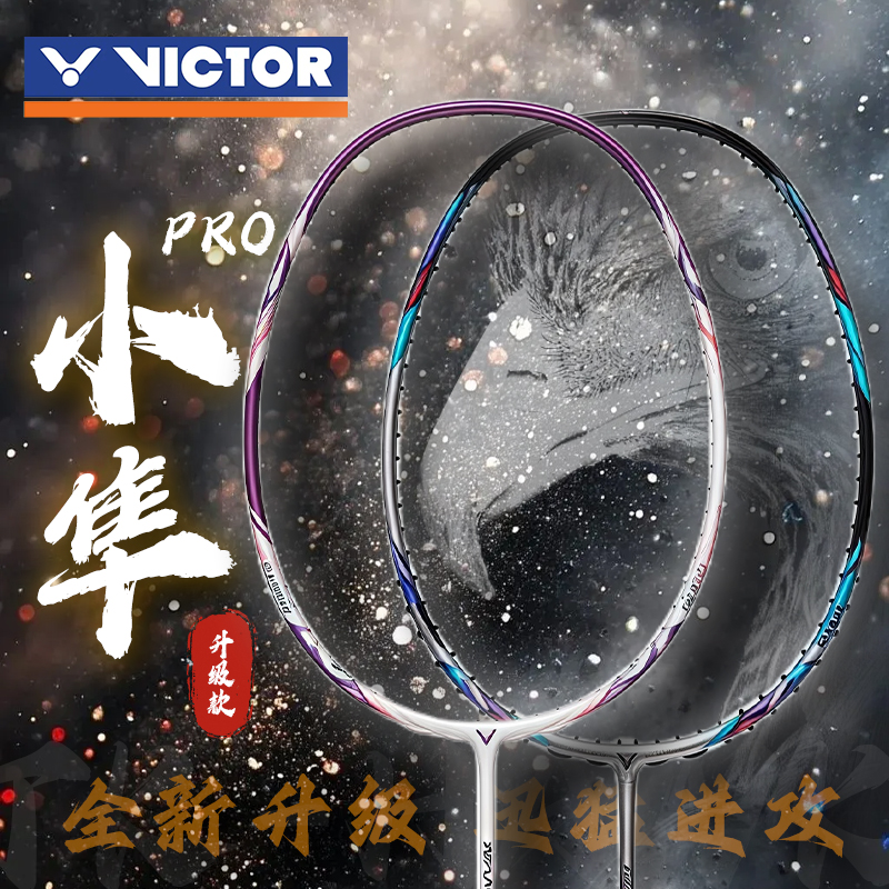 VICTOR/威克多胜利羽毛球拍升级版TK-HAWK PRO小隼PRO 猎鹰进攻拍