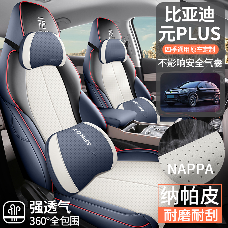适用于新款比亚迪元PLUS专用座套元PLUS全包围四季专车坐垫套定制