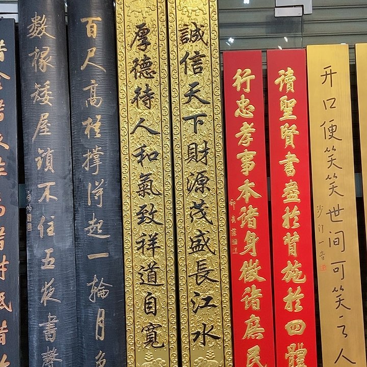 楠木不**风对联诚信9999999