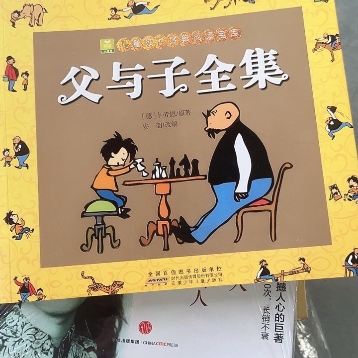 父与子全集全新推荐