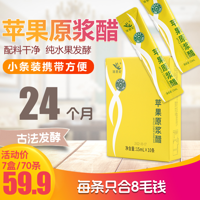 洛思妃【产地直发】原浆苹果醋150ml/盒10条独立包装便携装健康酿造