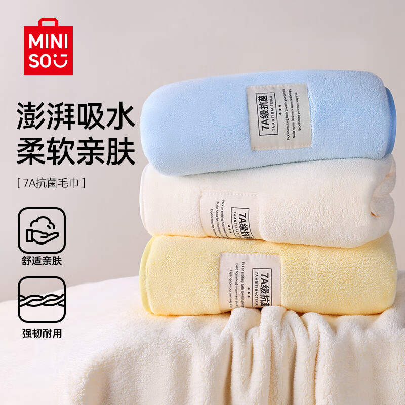 名创优品毛巾抗菌洗脸专用家用一对装不易掉毛成人干发擦脸面巾
